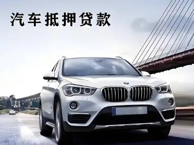 裕安车抵贷如何办理押车和不押车?