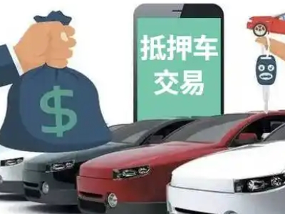 裕安汽车抵押贷款通过率高
