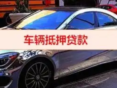 裕安汽车抵押借款的额度如何确定？